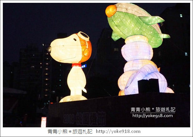 桃園燈節》史努比花燈在桃園.桃園燈會史努比超萌登場 @青青小熊*旅遊札記 桃園燈節》史努比花燈在桃園.桃園燈會史努比超萌登場 @青青小熊*旅遊札記