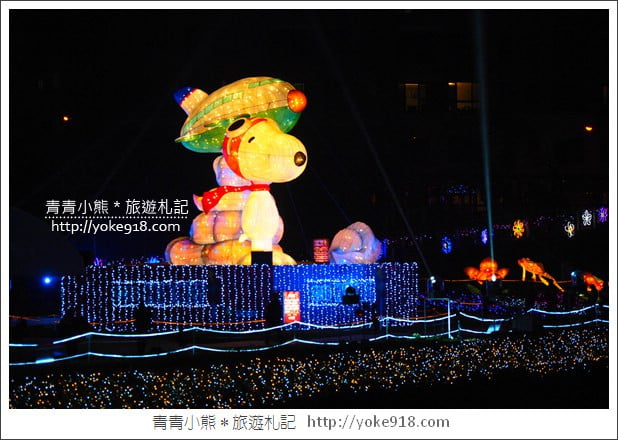 桃園燈節》史努比花燈在桃園.桃園燈會史努比超萌登場 @青青小熊*旅遊札記 桃園燈節》史努比花燈在桃園.桃園燈會史努比超萌登場 @青青小熊*旅遊札記