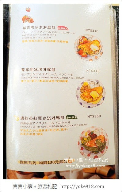 台中甜點店》Woosa屋莎鬆餅屋.甜點控必吃~像雲朵般的美味鬆餅 @青青小熊*旅遊札記 台中甜點店》Woosa屋莎鬆餅屋.甜點控必吃~像雲朵般的美味鬆餅 @青青小熊*旅遊札記