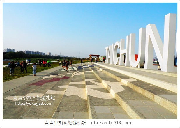 台中南屯景點》筏子溪河濱公園步道.TAICHUNG超大地標拍照去 @青青小熊*旅遊札記 台中南屯景點》筏子溪河濱公園步道.TAICHUNG超大地標拍照去 @青青小熊*旅遊札記