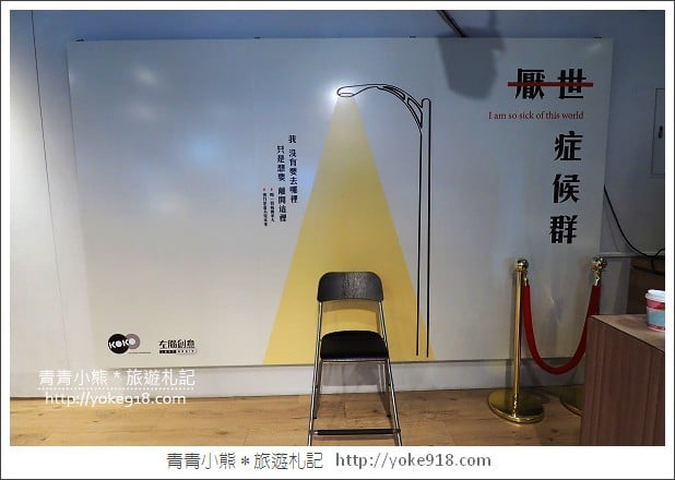 台北新景點》文字大藥房．用文字解決疑難雜症~另類文青風書店 @青青小熊＊旅遊札記