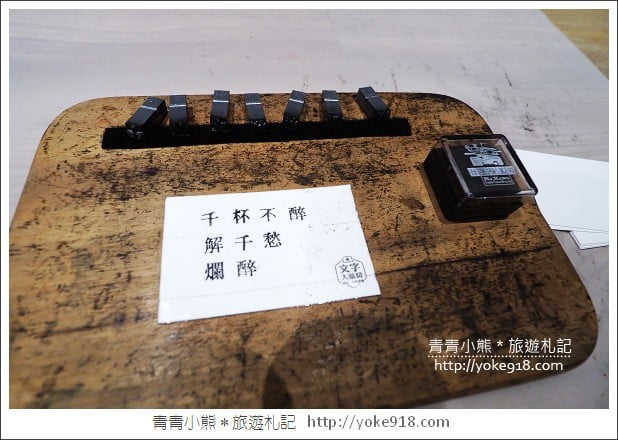 台北新景點》文字大藥房．用文字解決疑難雜症~另類文青風書店 @青青小熊＊旅遊札記