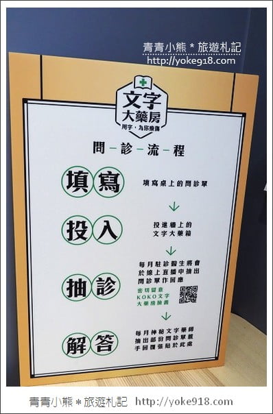 台北新景點》文字大藥房.用文字解決疑難雜症~另類文青風書店 @青青小熊*旅遊札記 台北新景點》文字大藥房.用文字解決疑難雜症~另類文青風書店 @青青小熊*旅遊札記