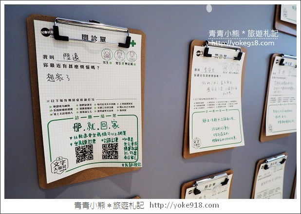 台北新景點》文字大藥房．用文字解決疑難雜症~另類文青風書店 @青青小熊＊旅遊札記