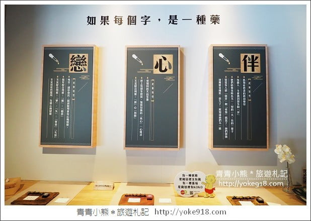 台北新景點》文字大藥房．用文字解決疑難雜症~另類文青風書店 @青青小熊＊旅遊札記