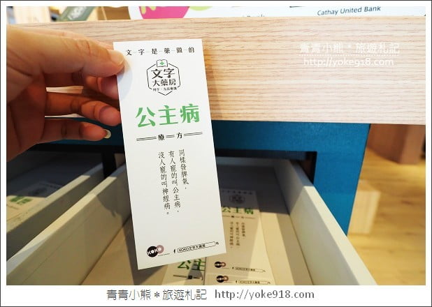 台北新景點》文字大藥房．用文字解決疑難雜症~另類文青風書店 @青青小熊＊旅遊札記