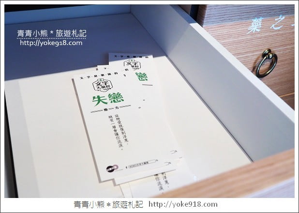 台北新景點》文字大藥房.用文字解決疑難雜症~另類文青風書店 @青青小熊*旅遊札記 台北新景點》文字大藥房.用文字解決疑難雜症~另類文青風書店 @青青小熊*旅遊札記