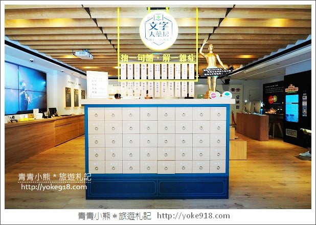 台北新景點》文字大藥房．用文字解決疑難雜症~另類文青風書店 @青青小熊＊旅遊札記
