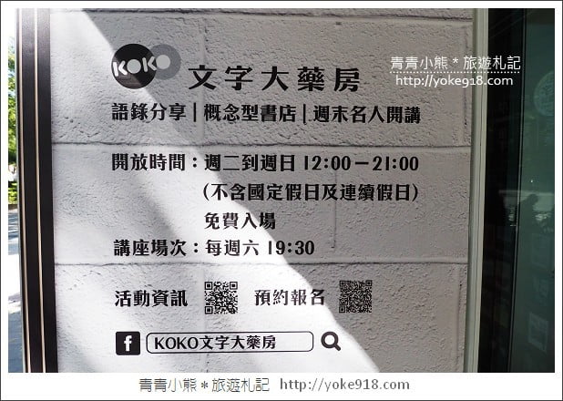 台北新景點》文字大藥房.用文字解決疑難雜症~另類文青風書店 @青青小熊*旅遊札記 台北新景點》文字大藥房.用文字解決疑難雜症~另類文青風書店 @青青小熊*旅遊札記