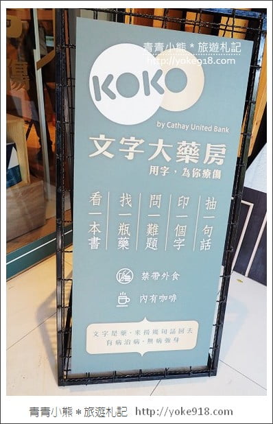 台北新景點》文字大藥房.用文字解決疑難雜症~另類文青風書店 @青青小熊*旅遊札記 台北新景點》文字大藥房.用文字解決疑難雜症~另類文青風書店 @青青小熊*旅遊札記