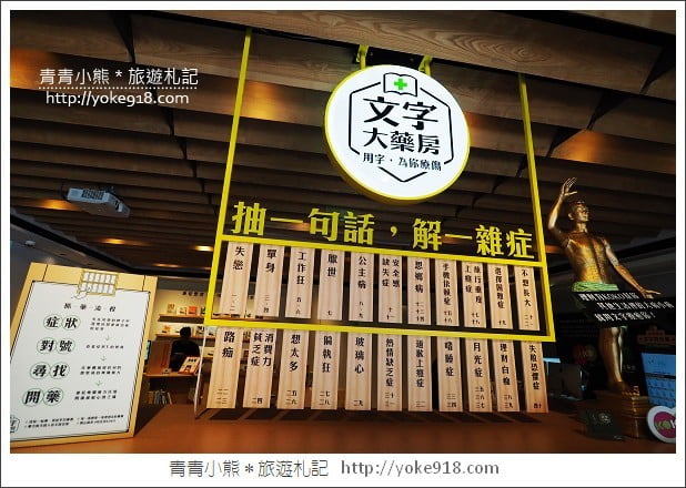 台北新景點》文字大藥房.用文字解決疑難雜症~另類文青風書店 @青青小熊*旅遊札記 台北新景點》文字大藥房.用文字解決疑難雜症~另類文青風書店 @青青小熊*旅遊札記