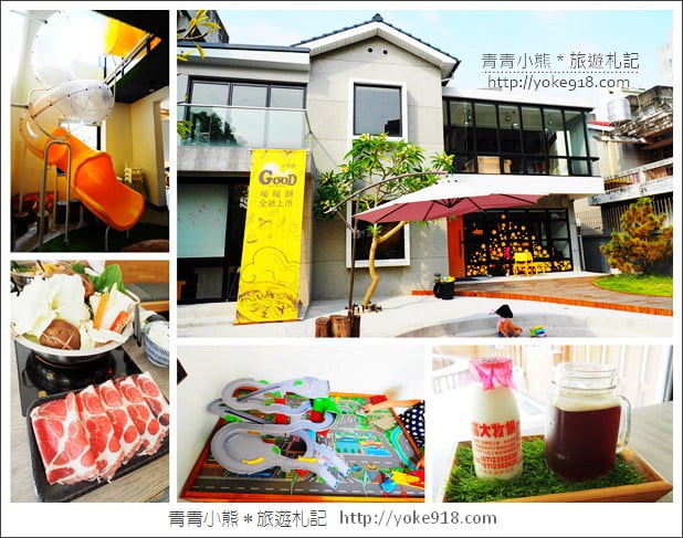 台中親子餐廳》小樂圓 Oden Good.有沙坑、兩層樓溜滑梯的親子樂園 @青青小熊*旅遊札記 台中親子餐廳》小樂圓 Oden Good.有沙坑、兩層樓溜滑梯的親子樂園 @青青小熊*旅遊札記