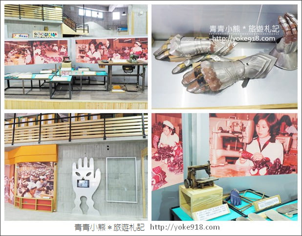 彰化社頭景點》台灣手套博物館．以手套為主題的觀光工廠 @青青小熊＊旅遊札記