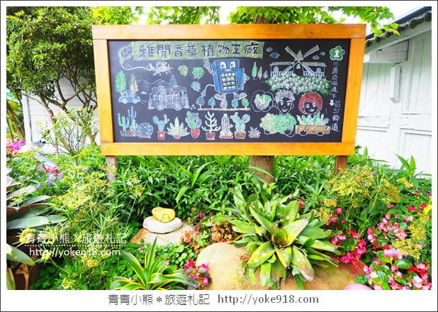 苗栗三義景點》雅聞香草植物工廠.走進凡爾賽玫瑰花園裡~超美必拍香草園 @青青小熊*旅遊札記 苗栗三義景點》雅聞香草植物工廠.走進凡爾賽玫瑰花園裡~超美必拍香草園 @青青小熊*旅遊札記