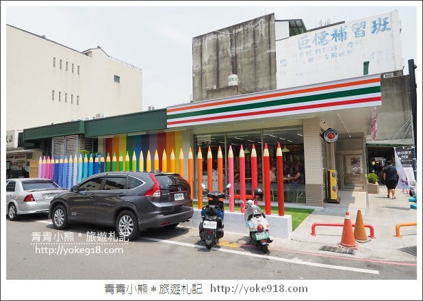 苗栗新景點》7-11新苗中門市.繽紛的彩色筆小七~超好拍打卡點 @青青小熊*旅遊札記 苗栗新景點》7-11新苗中門市.繽紛的彩色筆小七~超好拍打卡點 @青青小熊*旅遊札記