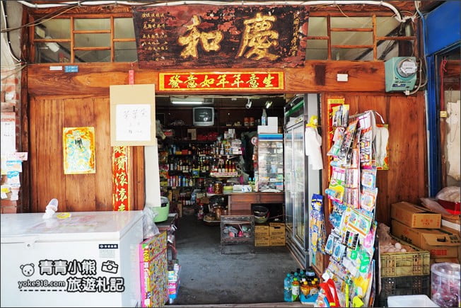 嘉義景點》用九柑仔店．走進電視場景中~慶和柑仔店回味兒時記憶 @青青小熊＊旅遊札記