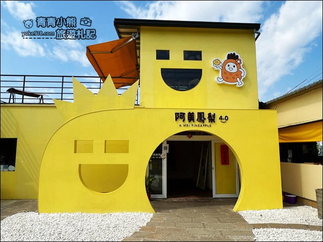 嘉義景點》民雄阿美鳳梨4.0.超可愛造型鳳梨屋~拍照打卡去 @青青小熊*旅遊札記 嘉義景點》民雄阿美鳳梨4.0.超可愛造型鳳梨屋~拍照打卡去 @青青小熊*旅遊札記
