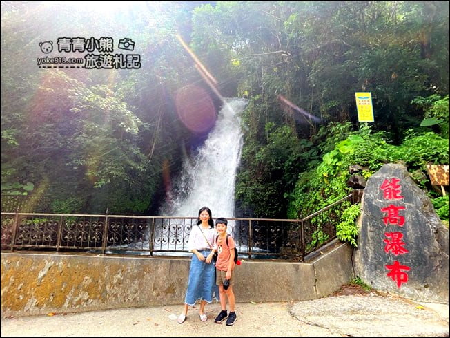 南投景點》能高瀑布.下車就能抵達~還有當地人玩水消暑秘境能高親水公園 @青青小熊*旅遊札記 南投景點》能高瀑布.下車就能抵達~還有當地人玩水消暑秘境能高親水公園 @青青小熊*旅遊札記