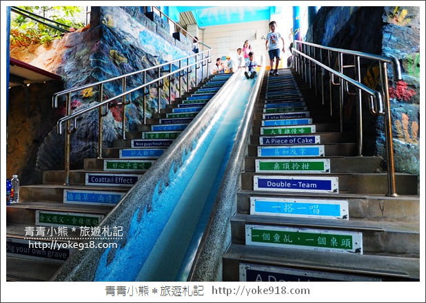 新北瑞芳景點》濂洞國小溜滑梯.超長的海洋3D彩繪溜滑梯好刺激 @青青小熊*旅遊札記 新北瑞芳景點》濂洞國小溜滑梯.超長的海洋3D彩繪溜滑梯好刺激 @青青小熊*旅遊札記