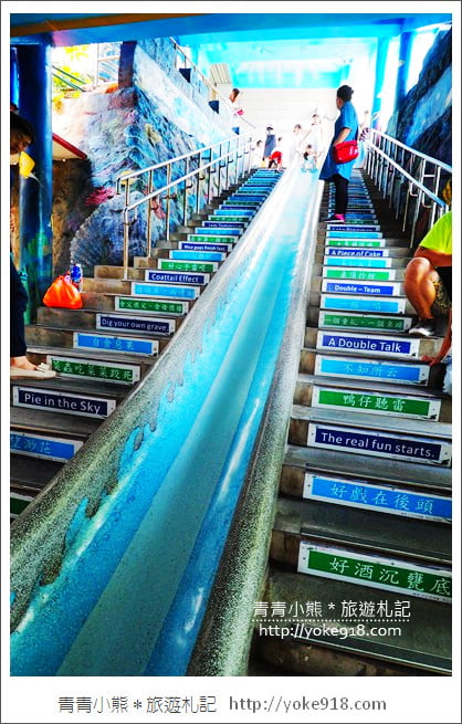 新北瑞芳景點》濂洞國小溜滑梯.超長的海洋3D彩繪溜滑梯好刺激 @青青小熊*旅遊札記 新北瑞芳景點》濂洞國小溜滑梯.超長的海洋3D彩繪溜滑梯好刺激 @青青小熊*旅遊札記