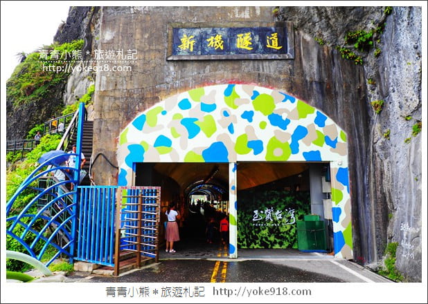 花蓮景點》豐濱親不知子斷崖.透明天空步道~一起挑戰你的膽量 @青青小熊*旅遊札記 花蓮景點》豐濱親不知子斷崖.透明天空步道~一起挑戰你的膽量 @青青小熊*旅遊札記