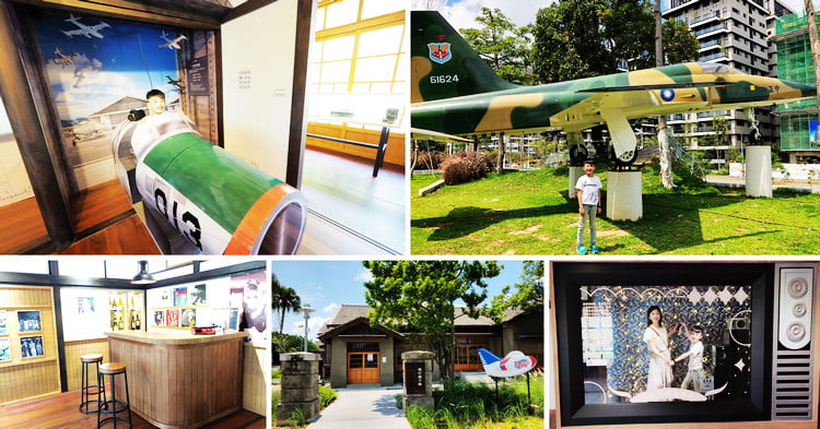 台南新景點》水交社文化園區．情侶、親子同遊推薦~以空軍為主題的特色文創眷村 @青青小熊＊旅遊札記