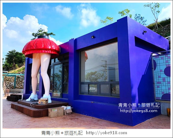台中景點》彩虹山舍.石岡景觀餐廳~彩虹筆.紅裙造景好繽紛 @青青小熊*旅遊札記 台中景點》彩虹山舍.石岡景觀餐廳~彩虹筆.紅裙造景好繽紛 @青青小熊*旅遊札記