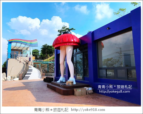 台中景點》彩虹山舍．石岡景觀餐廳~彩虹筆.紅裙造景好繽紛 @青青小熊＊旅遊札記