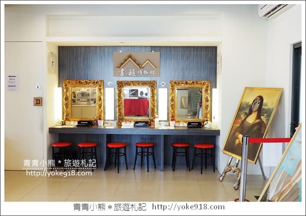 宜蘭景點》 OMG!畫框博物館．親子同遊DIY~還可以走進畫框中 @青青小熊＊旅遊札記
