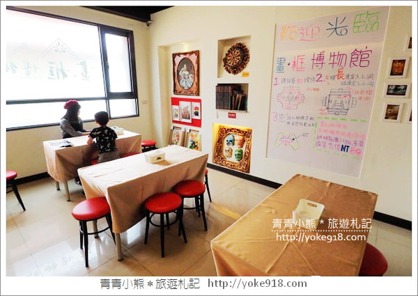 宜蘭景點》 OMG!畫框博物館.親子同遊DIY~還可以走進畫框中 @青青小熊*旅遊札記 宜蘭景點》 OMG!畫框博物館.親子同遊DIY~還可以走進畫框中 @青青小熊*旅遊札記