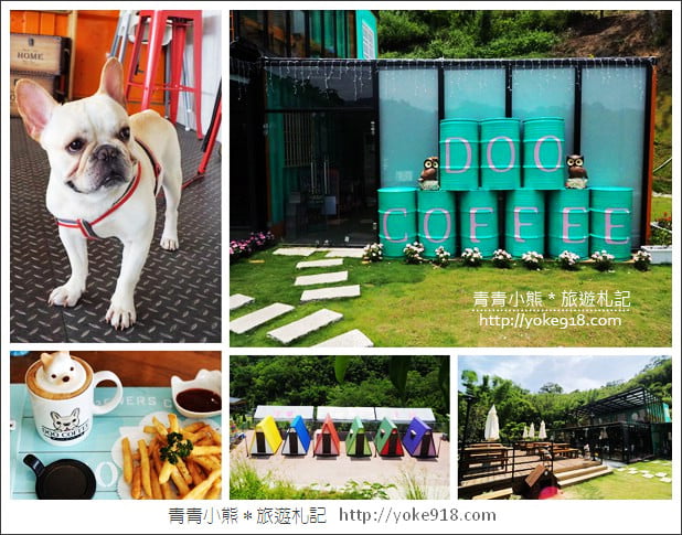 苗栗景點》公館Doo coffee景觀咖啡廳.小法鬥.彩虹三角屋好可愛 @青青小熊*旅遊札記 苗栗景點》公館Doo coffee景觀咖啡廳.小法鬥.彩虹三角屋好可愛 @青青小熊*旅遊札記