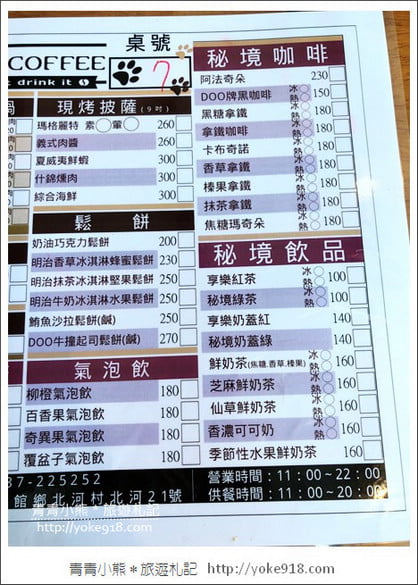 苗栗景點》公館Doo coffee景觀咖啡廳.小法鬥.彩虹三角屋好可愛 @青青小熊*旅遊札記 苗栗景點》公館Doo coffee景觀咖啡廳.小法鬥.彩虹三角屋好可愛 @青青小熊*旅遊札記