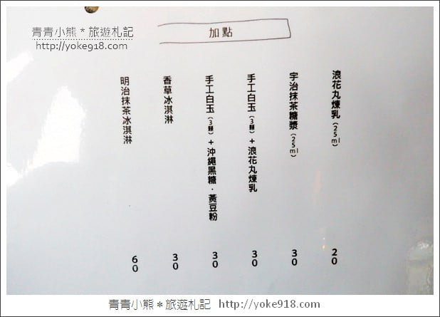 花蓮冰店推薦》浪花丸かき氷&bull;島食~日系超夢幻小熊冰品 @青青小熊＊旅遊札記