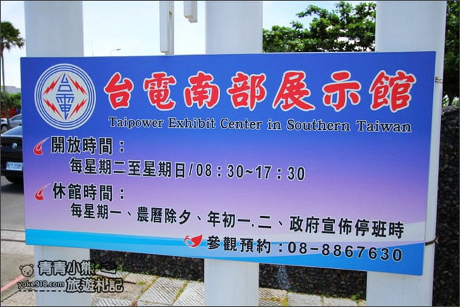 屏東恆春景點》台電南部展示館.免門票親子同遊推薦,有好玩的溜滑梯,遊戲區超好玩 @青青小熊*旅遊札記 屏東恆春景點》台電南部展示館.免門票親子同遊推薦,有好玩的溜滑梯,遊戲區超好玩 @青青小熊*旅遊札記