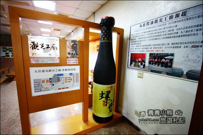 雲林景點》丸莊醬油觀光工廠.雲林觀光工廠~還可以玩壺底蔭油DIY @青青小熊*旅遊札記 雲林景點》丸莊醬油觀光工廠.雲林觀光工廠~還可以玩壺底蔭油DIY @青青小熊*旅遊札記