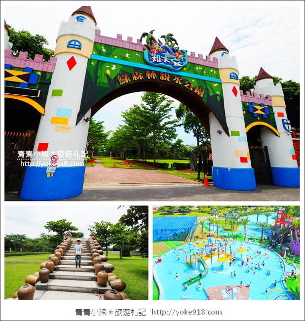 花蓮景點》知卡宣綠森林親水公園.360度滑水道.漂漂河~免費親子同遊去 @青青小熊*旅遊札記 花蓮景點》知卡宣綠森林親水公園.360度滑水道.漂漂河~免費親子同遊去 @青青小熊*旅遊札記