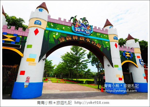 花蓮景點》知卡宣綠森林親水公園.360度滑水道.漂漂河~免費親子同遊去 @青青小熊*旅遊札記 花蓮景點》知卡宣綠森林親水公園.360度滑水道.漂漂河~免費親子同遊去 @青青小熊*旅遊札記