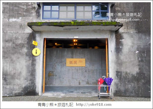 宜蘭五結景點》中興文化創意園區．文青必拍打卡點~木工坊DIY好好玩 @青青小熊＊旅遊札記