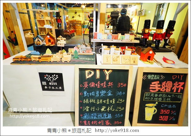宜蘭五結景點》中興文化創意園區．文青必拍打卡點~木工坊DIY好好玩 @青青小熊＊旅遊札記
