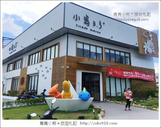 台中新景點》小島3.5度Island Aurora．親子餐廳~室內沙坑遊戲場好好玩 @青青小熊＊旅遊札記