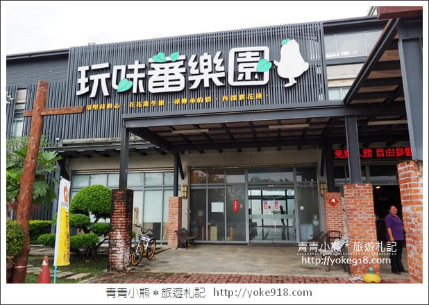 花蓮景點》地耕味-玩味蕃樂園~隱藏版免門票景點,一起帶你穿越時空 @青青小熊*旅遊札記 花蓮景點》地耕味-玩味蕃樂園~隱藏版免門票景點,一起帶你穿越時空 @青青小熊*旅遊札記
