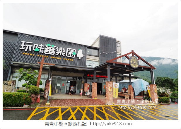 花蓮景點》地耕味-玩味蕃樂園~隱藏版免門票景點,一起帶你穿越時空 @青青小熊*旅遊札記 花蓮景點》地耕味-玩味蕃樂園~隱藏版免門票景點,一起帶你穿越時空 @青青小熊*旅遊札記