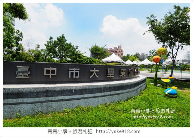 台中大里景點》東湖公園．熊超人.沉思巨人~可愛的裝置藝術大集合 @青青小熊＊旅遊札記