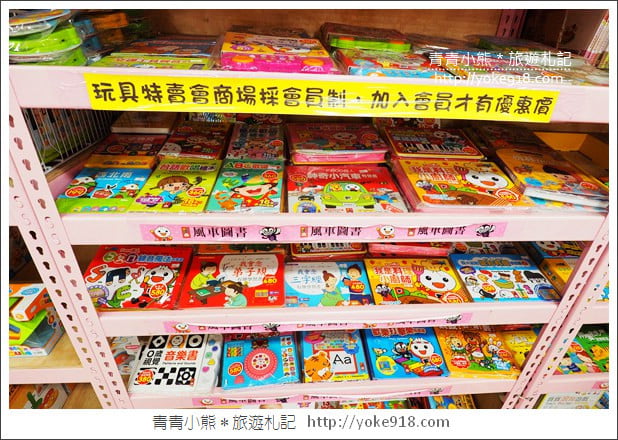 嘉義必逛》亞細亞toys玩具百貨量販批發商場(嘉義店)~上萬件玩具特賣 @青青小熊*旅遊札記 嘉義必逛》亞細亞toys玩具百貨量販批發商場(嘉義店)~上萬件玩具特賣 @青青小熊*旅遊札記