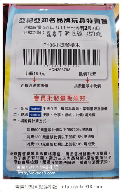 嘉義必逛》亞細亞toys玩具百貨量販批發商場(嘉義店)~上萬件玩具特賣 @青青小熊＊旅遊札記