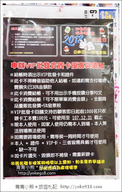 嘉義必逛》亞細亞toys玩具百貨量販批發商場(嘉義店)~上萬件玩具特賣 @青青小熊*旅遊札記 嘉義必逛》亞細亞toys玩具百貨量販批發商場(嘉義店)~上萬件玩具特賣 @青青小熊*旅遊札記