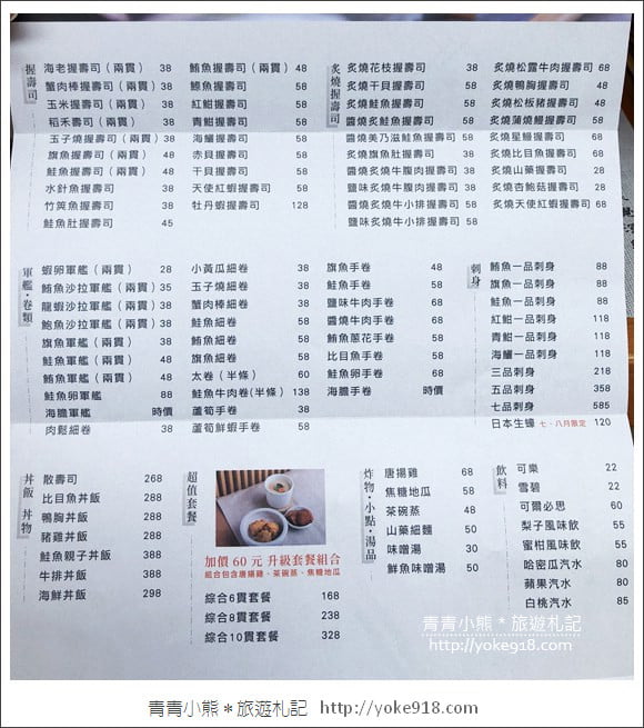 台中南屯美食》一笈壽司.輕井澤新品牌~日式禪風建築裡吃壽司 @青青小熊*旅遊札記 台中南屯美食》一笈壽司.輕井澤新品牌~日式禪風建築裡吃壽司 @青青小熊*旅遊札記