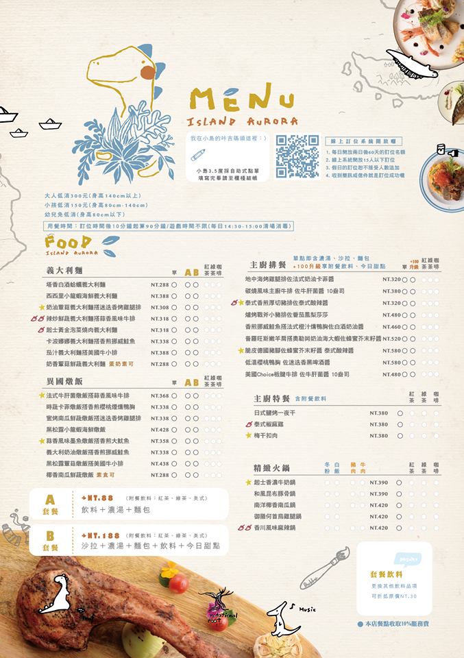 台中新景點》小島3.5度Island Aurora．親子餐廳~室內沙坑遊戲場好好玩 @青青小熊＊旅遊札記