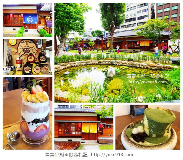 桃園景點》桃園77藝文町.走訪成真咖啡&漫步日式建築藝文園區 @青青小熊*旅遊札記 桃園景點》桃園77藝文町.走訪成真咖啡&漫步日式建築藝文園區 @青青小熊*旅遊札記