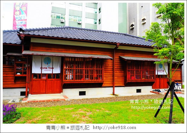 桃園景點》桃園77藝文町.走訪成真咖啡&漫步日式建築藝文園區 @青青小熊*旅遊札記 桃園景點》桃園77藝文町.走訪成真咖啡&漫步日式建築藝文園區 @青青小熊*旅遊札記